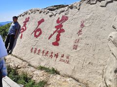 -苏木山森林公园