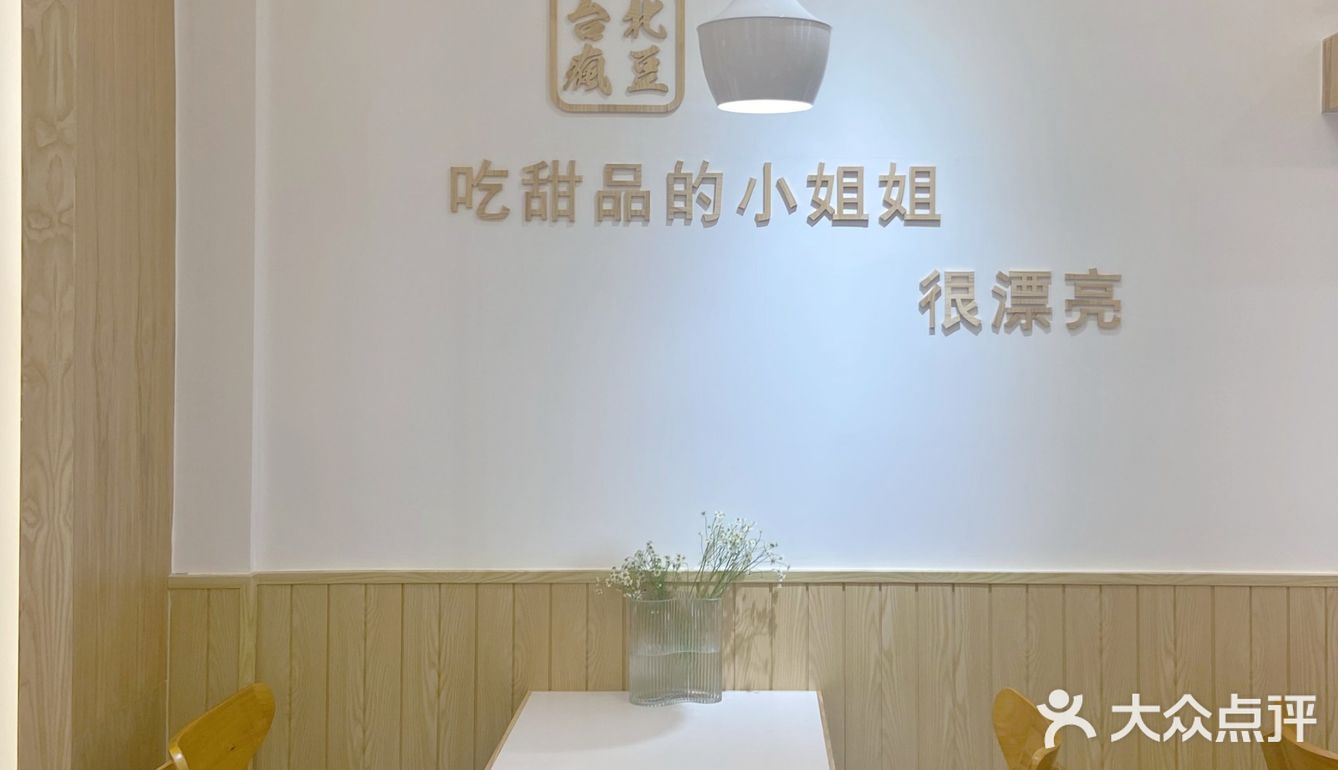 增城探店 ‖ 夏末刨冰怎么少得了台北疯豆🍧