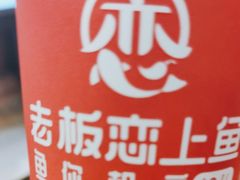 -老板恋上鱼(振华商厦店)