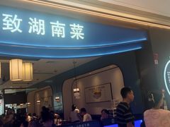 -湘船·精致湖南菜(荆州吾悦广场店)