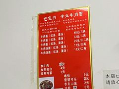-包包白专业牛肉面(紫薇支路店)