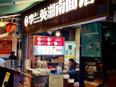 -李兰英湖南面馆(护国路店)