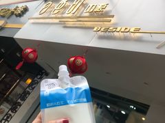 -白色日记·手作酸奶(麦凯乐店)