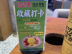 -路边羊烧烤酒场(宝带路店)
