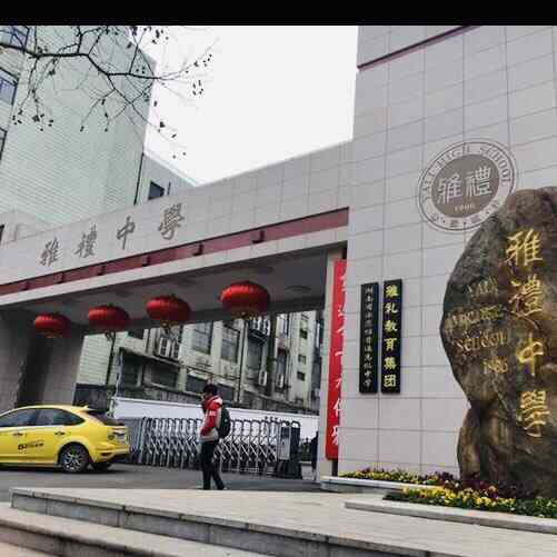 雅礼中学-"全湖南省第一的名校,也是湖南省赫赫有名的.