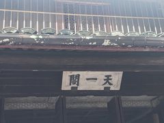 -天一阁博物院