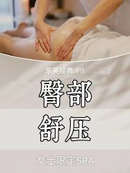 -东英经典SKIN&SPA