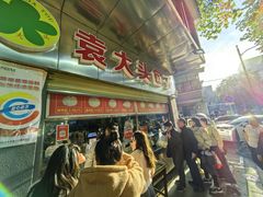 -袁大头包子(光华路店)