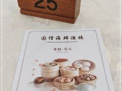 -国信海鲜酒楼