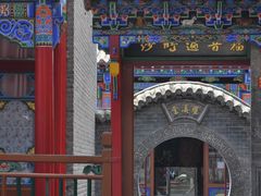 -高庙保安寺