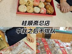 -芦庄子桂顺斋(和平路总店)