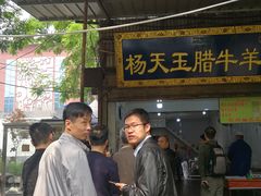 门面-马文章胖子甑糕(洒金桥店)