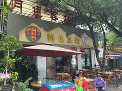 -邛海风味特色菜馆