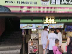 -董顺桃老长沙臭豆腐(步行街店)