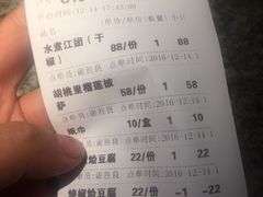 账单-胡桃里乐队酒馆(鎏嘉码头店)