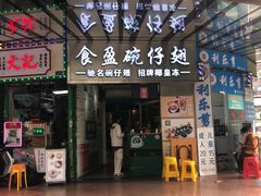 门面-食盈碗仔翅(星玺广场店)