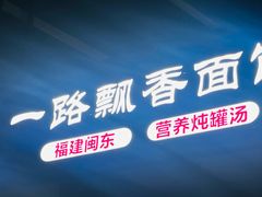 -一路飘香面馆