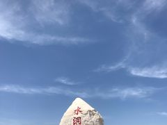 -水洞沟旅游区