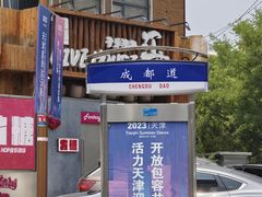 -天津五大道文化旅游区