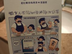 -煲珠公·老红糖珍珠奶茶(长宁龙之梦店)