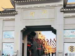 -沙县小吃文化城