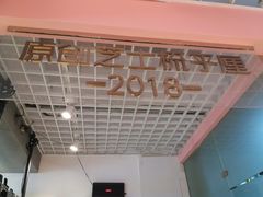 -狐狸和向日葵(北京路店)