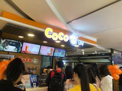 -CoCo都可(湖滨银泰店B区店)
