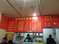 -海萍馄饨(湖北路店)