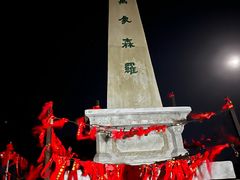 -华山风景名胜区