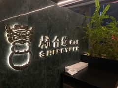 -柿合缘新京菜(国金中心商场店)