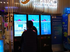 -冰纷万象滑冰场(深圳万象城店)