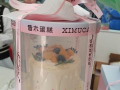 -昔木生日蛋糕(汉口店)
