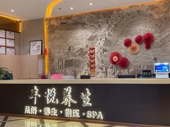 -丰悦养生·足浴·SPA(嘉庚店)