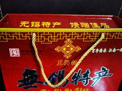 -王興記(中山路店)