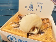 -阿信厚吐司(曾厝垵店)