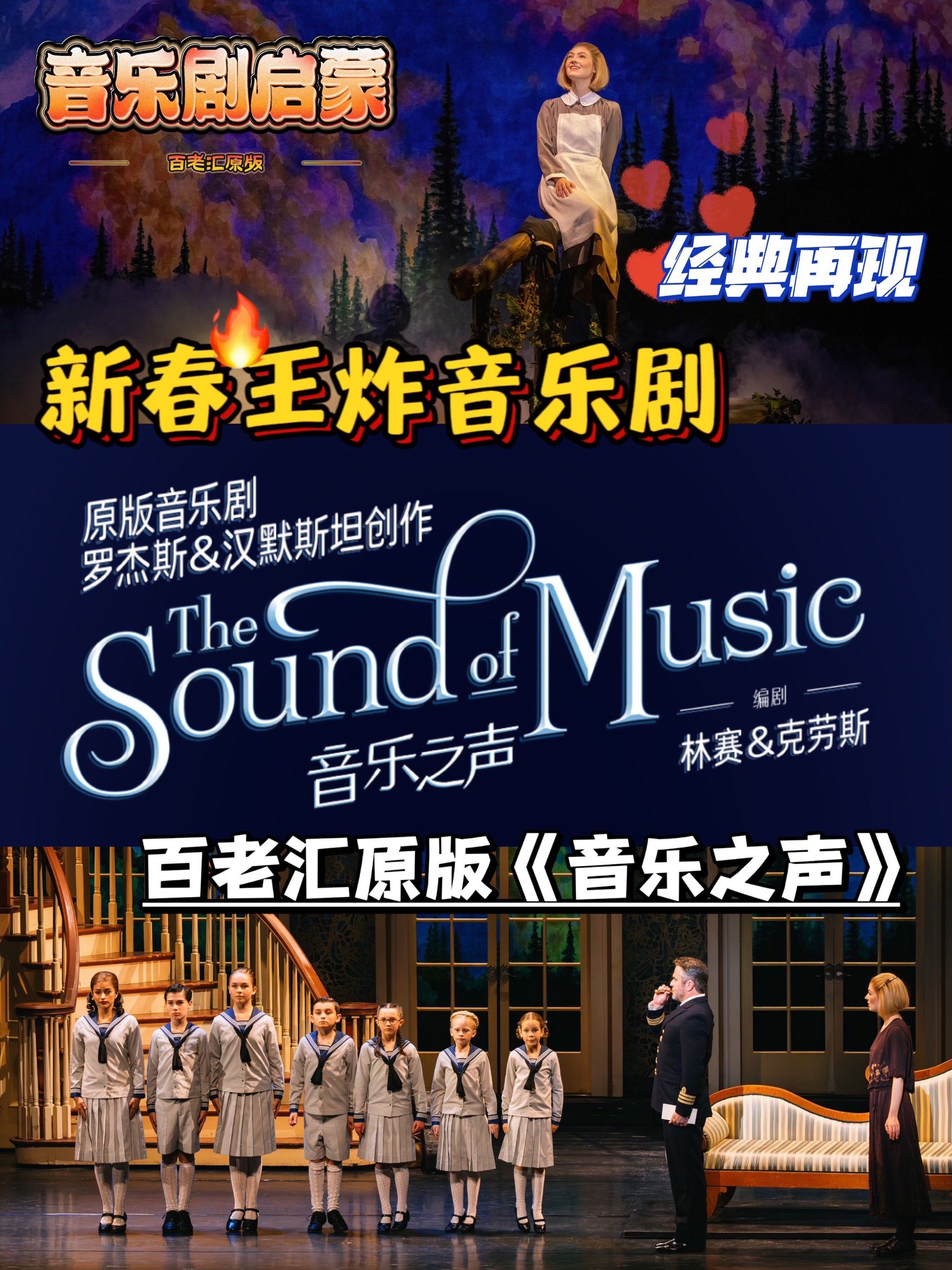 上海新春王炸音乐剧6015百老汇原版《音乐之声》91