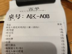 -闻老头·菊花炭烤肉(D11店)