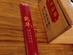 -凯华海鲜火锅·传承三十六年