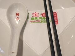 -宝香绑线肉骨茶(柏威年广场店)