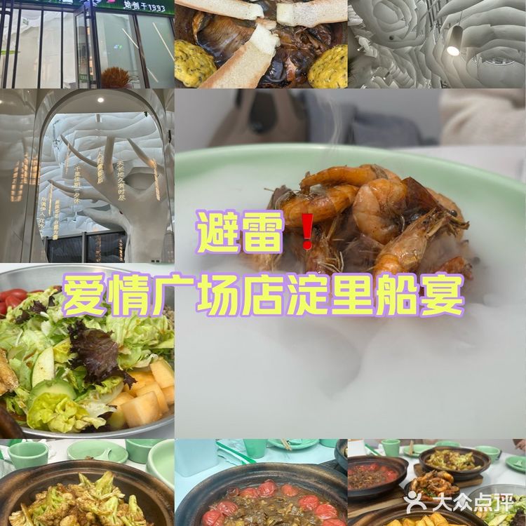 爱情广场 淀里船宴，真的会后悔