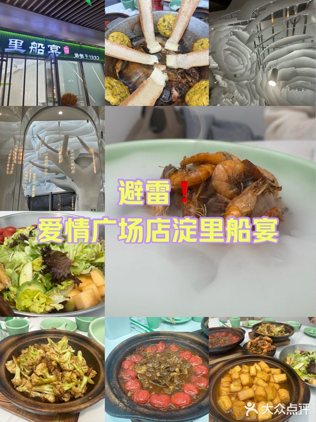 爱情广场 淀里船宴，真的会后悔
