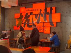 -李犟大爆鳝面·手工蟹黄包(湖滨西湖店)