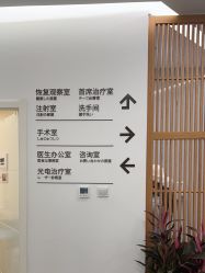 -和颜一美轻医美连锁