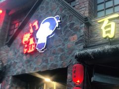 门面-打酱油·非遗淮扬菜(瘦西湖梅岭店)