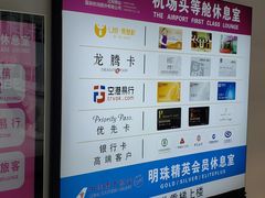 -桃仙机场头等舱休息室