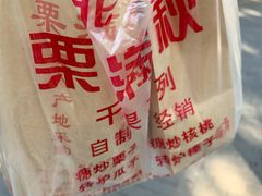 -栗满秋(燕丰西坝河店)