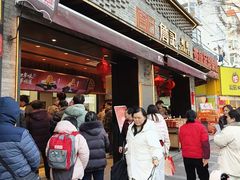 -詹记桃酥(宿州路店)