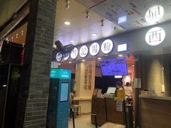 门面-西关明记肠粉(荔枝湾店)