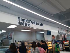 -山姆餐吧(山姆会员商店店)