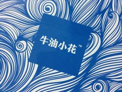 -iFood甜嫩嫩(江东北路店)